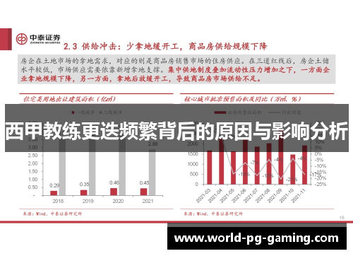 西甲教练更迭频繁背后的原因与影响分析 西甲教练更迭频繁背后的原因与影响分析