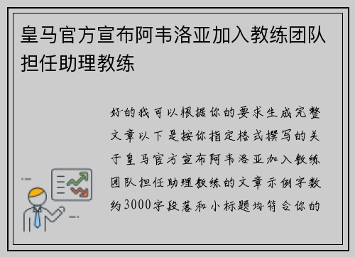 皇马官方宣布阿韦洛亚加入教练团队担任助理教练 皇马官方宣布阿韦洛亚加入教练团队担任助理教练