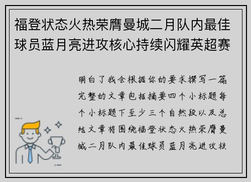 福登状态火热荣膺曼城二月队内最佳球员蓝月亮进攻核心持续闪耀英超赛场