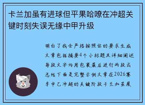 卡兰加虽有进球但平果哈嘹在冲超关键时刻失误无缘中甲升级
