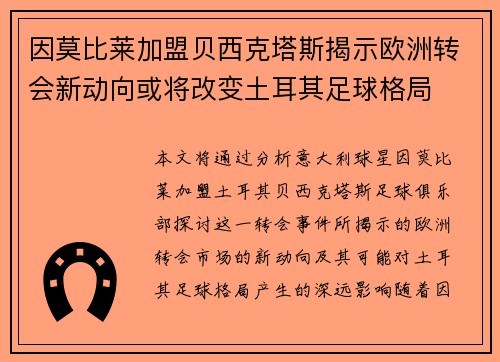 因莫比莱加盟贝西克塔斯揭示欧洲转会新动向或将改变土耳其足球格局 因莫比莱加盟贝西克塔斯揭示欧洲转会新动向或将改变土耳其足球格局