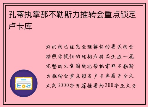 孔蒂执掌那不勒斯力推转会重点锁定卢卡库