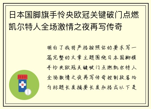日本国脚旗手怜央欧冠关键破门点燃凯尔特人全场激情之夜再写传奇