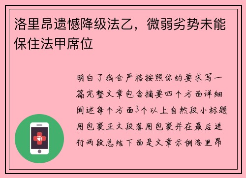 洛里昂遗憾降级法乙，微弱劣势未能保住法甲席位