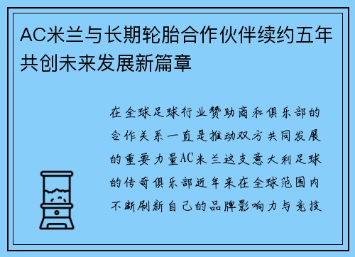 AC米兰与长期轮胎合作伙伴续约五年共创未来发展新篇章 AC米兰与长期轮胎合作伙伴续约五年共创未来发展新篇章