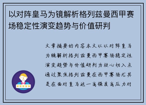 以对阵皇马为镜解析格列兹曼西甲赛场稳定性演变趋势与价值研判 以对阵皇马为镜解析格列兹曼西甲赛场稳定性演变趋势与价值研判