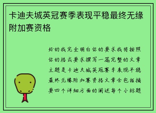 卡迪夫城英冠赛季表现平稳最终无缘附加赛资格 卡迪夫城英冠赛季表现平稳最终无缘附加赛资格